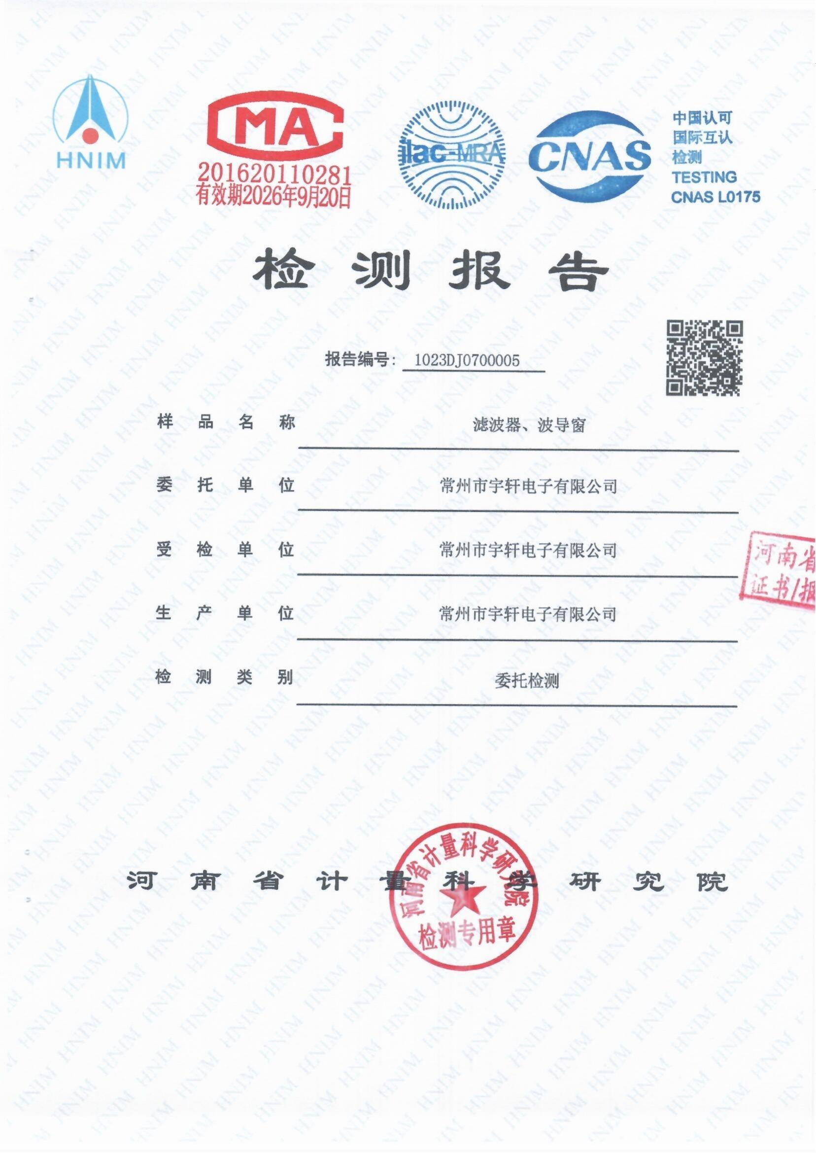 濾波器、波導(dǎo)窗通過GB/T 12190-2021電磁屏蔽室屏蔽效能的測量